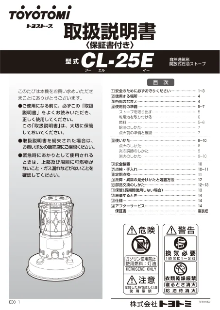 toyotomiトヨトミ CL-25E